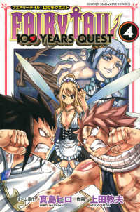 少年マガジンＫＣ<br> ＦＡＩＲＹ　ＴＡＩＬ　１００　ＹＥＡＲＳ　ＱＵＥＳＴ 〈４〉