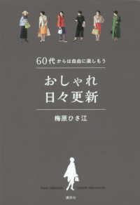 おしゃれ日々更新 - ６０代からは自由に楽しもう