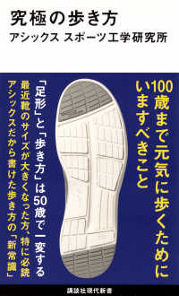 究極の歩き方 講談社現代新書