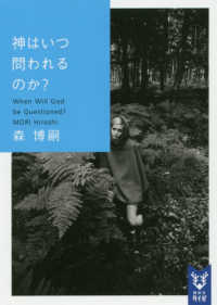 講談社タイガ<br> 神はいつ問われるのか？―Ｗｈｅｎ　Ｗｉｌｌ　Ｇｏｄ　ｂｅ　Ｑｕｅｓｔｉｏｎｅｄ？