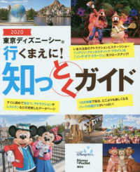 東京ディズニ シ 行くまえに 知っとくガイド 2020 講談社 紀伊國屋書店ウェブストア オンライン書店 本 雑誌の通販 電子書籍ストア 東京ディズニ シ 行くまえに 知っとくガイド 2020 講談社 紀伊國屋書店ウェブストア オンライン書店 本 雑誌の通販 電子書籍ストア