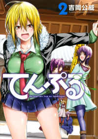 アフタヌーンＫＣ<br> てんぷる 〈２〉