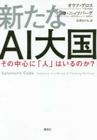 新たなＡＩ大国―その中心に「人」はいるのか？