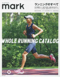 ｍａｒｋ 〈１２（ＦＡＬＬ／ＷＩＮＴＥＲ〉 ランニングのすべて　ＷＨＯＬＥ　ＲＵＮＮＩＮＧ　ＣＡＴＡＬＯ 講談社ＭＯＯＫ