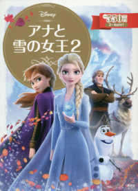 アナと雪の女王２ ディズニーゴールド絵本