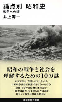 論点別昭和史 - 戦争への道 講談社現代新書