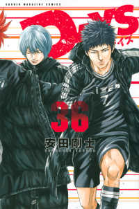 少年マガジンＫＣ<br> ＤＡＹＳ 〈３６〉