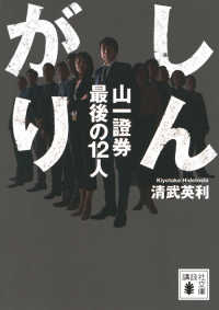 しんがり - 山一證券最後の１２人 講談社文庫