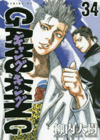 ギャングキング 〈３４〉 イブニングＫＣ