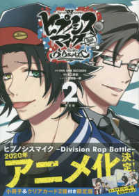 ヒプノシスマイクーＤｉｖｉｓｉｏｎ　Ｒａｐ　Ｂａｔｔｌｅ－ｓｉｄｅ　Ｂ．Ｂ　＆ 〈２〉 - 小冊子＆クリアカード２種付き限定版 ［特装版コミック］　講談社キャラクターズＡ （限定版）