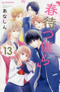 ＫＣデザート<br> 春待つ僕ら 〈１３〉