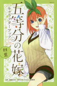 ＫＣデラックス<br> 五等分の花嫁キャラクターブック　四葉