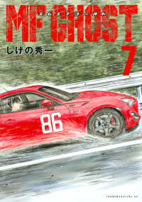 ヤングマガジンＫＣ<br> ＭＦゴースト 〈７〉