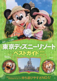 東京ディズニーリゾートベストガイド 〈２０２０－２０２１〉 Ｄｉｓｎｅｙ　ｉｎ　Ｐｏｃｋｅｔ