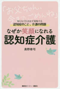 なぜか笑顔になれる認知症介護