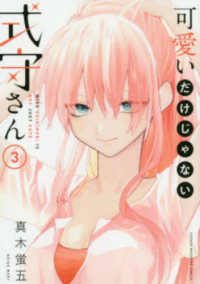 ＫＣデラックス<br> 可愛いだけじゃない式守さん 〈３〉