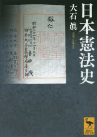 講談社学術文庫<br> 日本憲法史