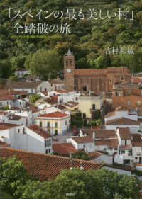 「スペインの最も美しい村」全踏破の旅