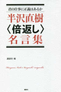 半沢直樹〈倍返し〉名言集 - 君の仕事に正義はあるか