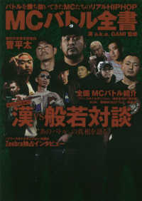 ＭＣバトル全書
