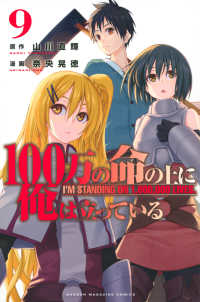 少年マガジンＫＣ<br> １００万の命の上に俺は立っている 〈９〉