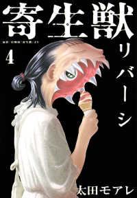 寄生獣リバーシ 〈４〉 アフタヌーンＫＣ