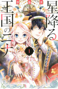 ＢＥ　ＬＯＶＥ　ＫＣ<br> 星降る王国のニナ 〈１〉