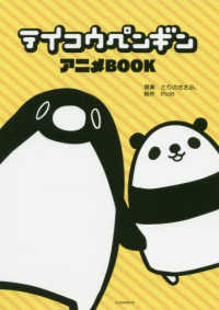 ワイドＫＣ<br> テイコウペンギンアニメＢＯＯＫ