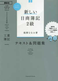 Ｌｅｔ’ｓ　Ｓｔａｒｔ！新しい日商簿記２級工業簿記テキスト＆問題集 〈２０２０年度版〉 ベストライセンスシリーズ