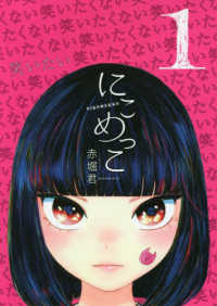 にこめっこ 〈１〉 モーニングＫＣ