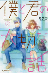 ＫＣデザート<br> 僕と君の大切な話 〈７〉