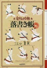 ＫＣデラックス　モーニング<br> 「鬼灯の冷徹」落書き帳