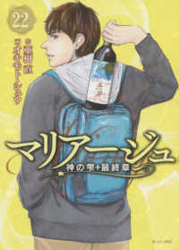 マリアージュ～神の雫最終章～ 〈２２〉 モーニングＫＣ