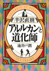 半沢直樹　アルルカンと道化師