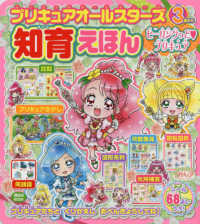 プリキュアオールスターズ知育えほんヒーリングっどプリキュア 講談社ＭＯＯＫ