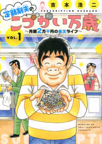 モーニングＫＣ<br> 定額制夫のこづかい万歳月額２万千円の金欠ライフ 〈１〉