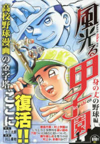 風光る　身の丈の野球編 講談社プラチナコミックス
