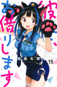 少年マガジンＫＣ<br> 彼女、お借りします 〈１５〉