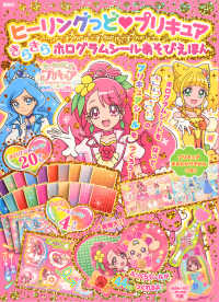 ヒ リングっどプリキュアきらきらホログラムシ ルあそびえほん 講談社 東映アニメーション 紀伊國屋書店ウェブストア オンライン書店 本 雑誌の通販 電子書籍ストア ヒ リングっどプリキュアきらきらホログラムシ ルあそびえほん 講談社 東映アニメーション 紀伊國屋書店ウェブストア オンライン書店 本 雑誌の通販 電子書籍ストア