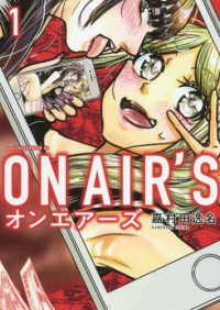 アフタヌーンＫＣ　ｇｏｏｄ！ＡＦＴＥＲＮＯＯＮ<br> ＯＮ　ＡＩＲ’Ｓ 〈１〉