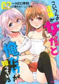 こいつらの正体が女だと俺だけが知っている 〈０２〉 シリウスＫＣ
