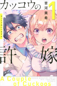 少年マガジンＫＣ<br> カッコウの許嫁 〈１〉