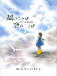 風のことば空のことば - 語りかける辞典