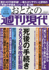 おとなの週刊現代 〈２０２０　Ｖｏｌ．２〉 - 完全保存版 死後の手続き２０２０年改訂新版 講談社ＭＯＯＫ　週刊現代別冊