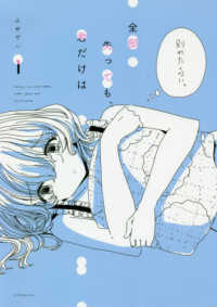 ワイドＫＣ　Ｐａｌｃｙ<br> 全部失っても、君だけは 〈１〉