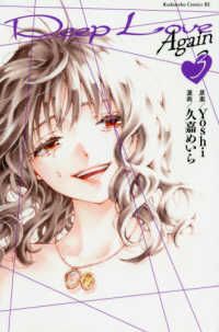 Ｄｅｅｐ　Ｌｏｖｅ　Ａｇａｉｎ 〈３〉 ＢＥ　ＬＯＶＥ　ＫＣ