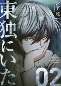 東独にいた 〈０２〉 ヤングマガジンＫＣ