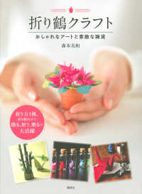 折り鶴クラフト - おしゃれなアートと素敵な雑貨