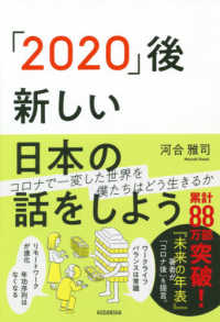 「２０２０」後新しい日本の話をしよう