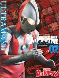 講談社シリーズＭＯＯＫ<br> ウルトラ特撮ＰＥＲＦＥＣＴ　ＭＯＯＫ 〈ｖｏｌ．０２〉 ウルトラマン